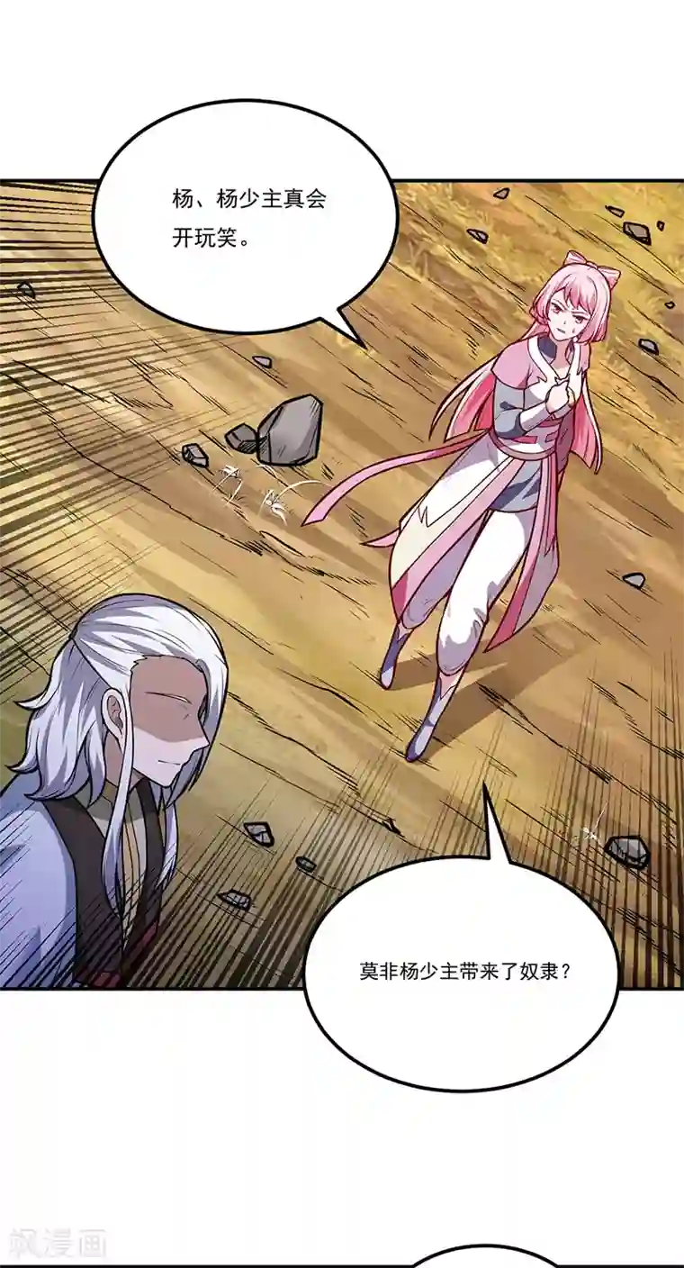武道独尊第214话 狐狸尾巴