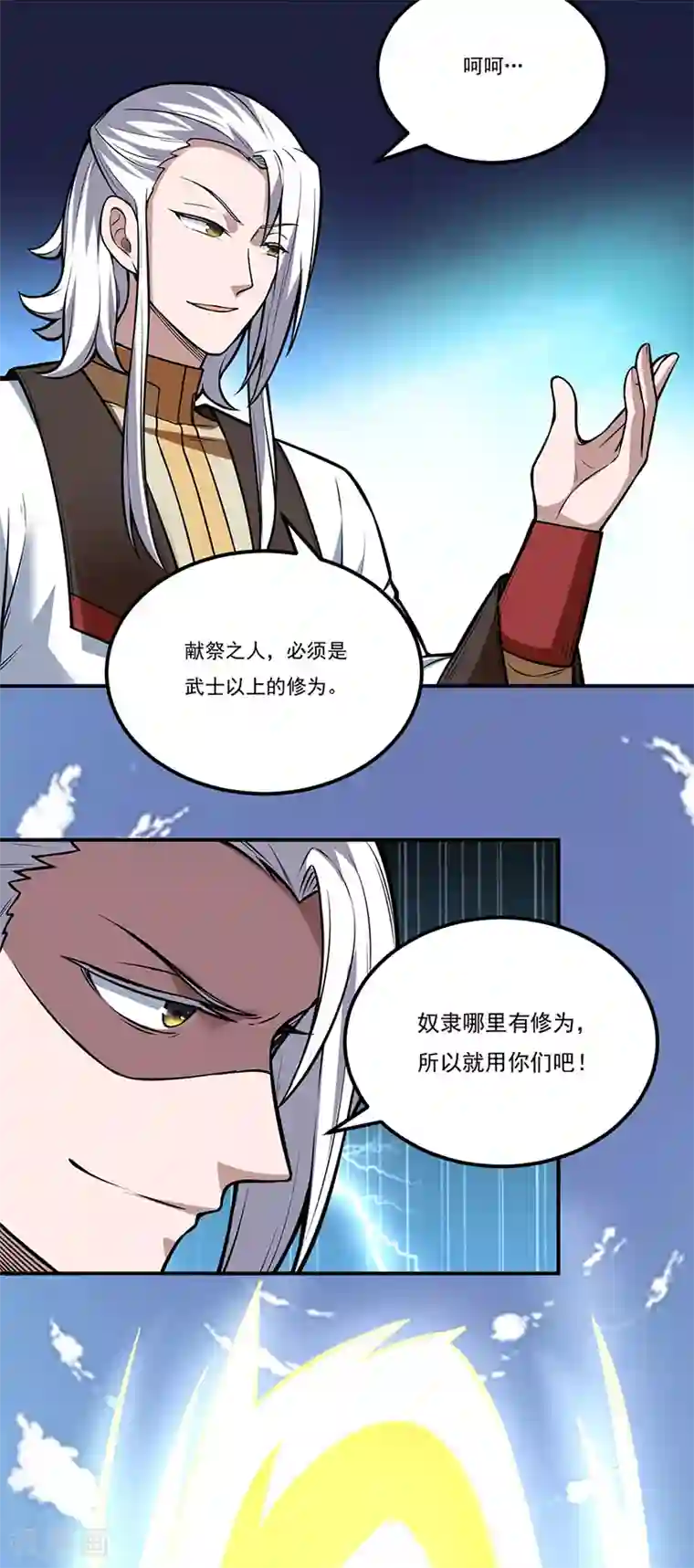 武道独尊第214话 狐狸尾巴