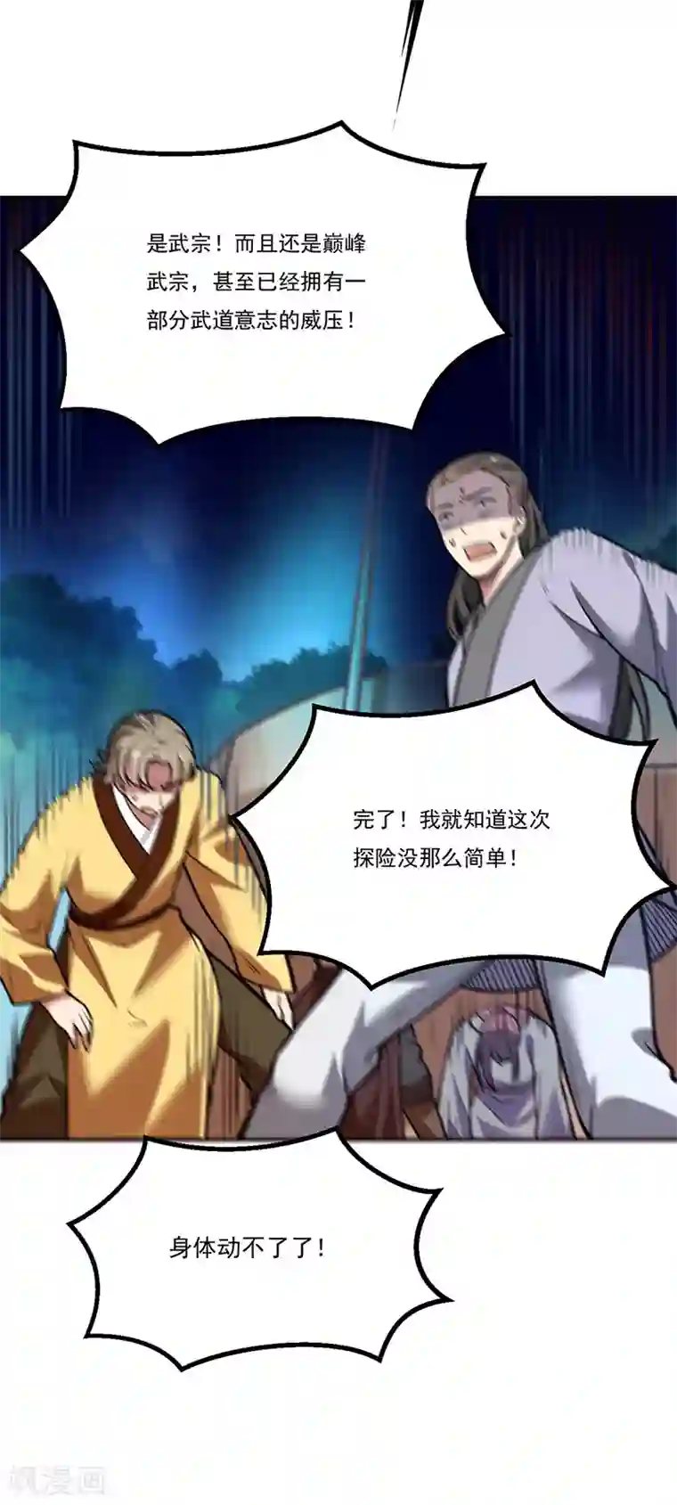 武道独尊第214话 狐狸尾巴