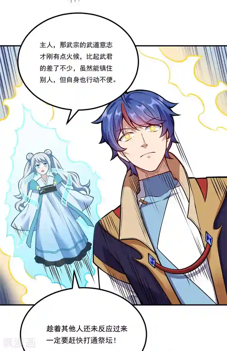 武道独尊第214话 狐狸尾巴