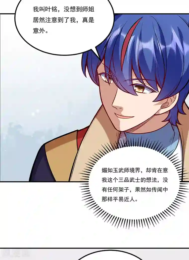 武道独尊第214话 狐狸尾巴