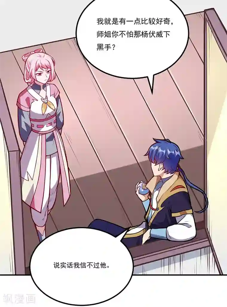 武道独尊第214话 狐狸尾巴