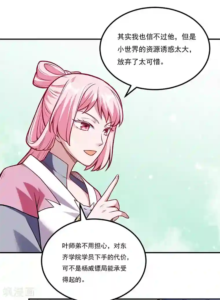 武道独尊第214话 狐狸尾巴