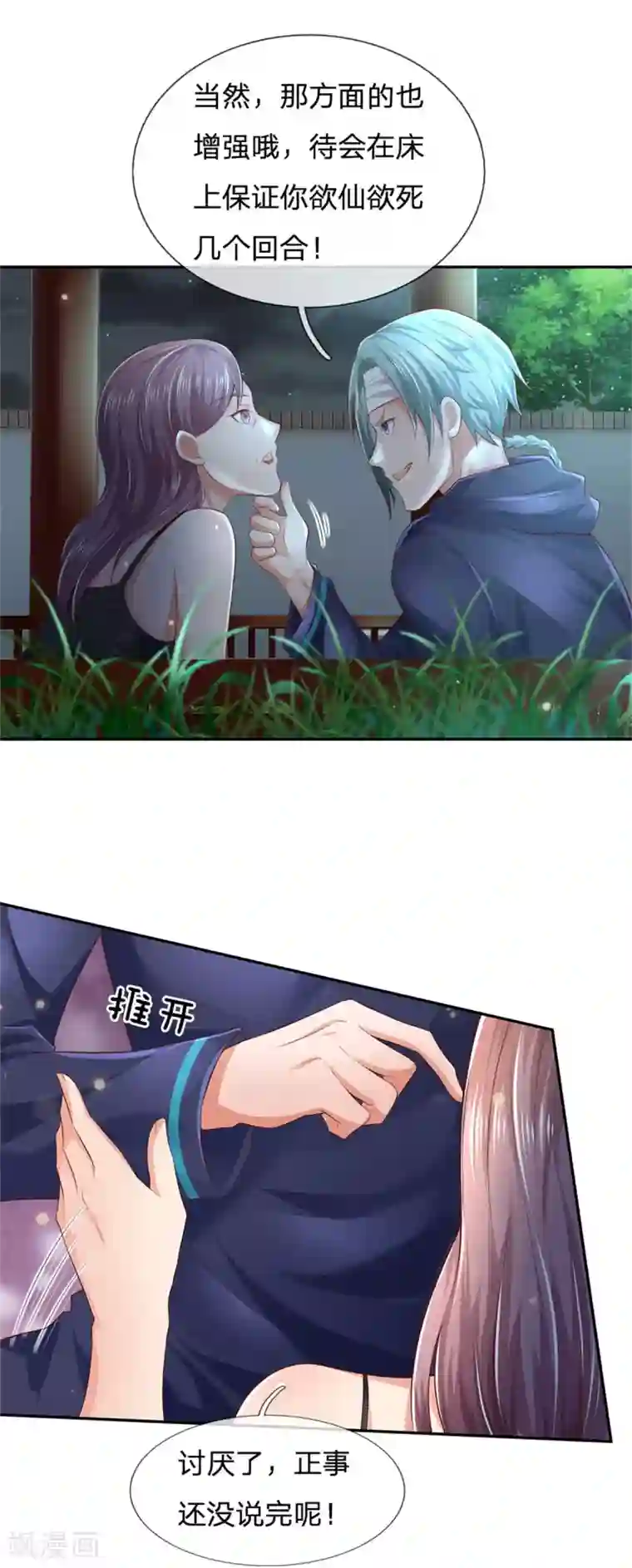 我是大仙尊第248话 驻颜有方，两狗乱吠