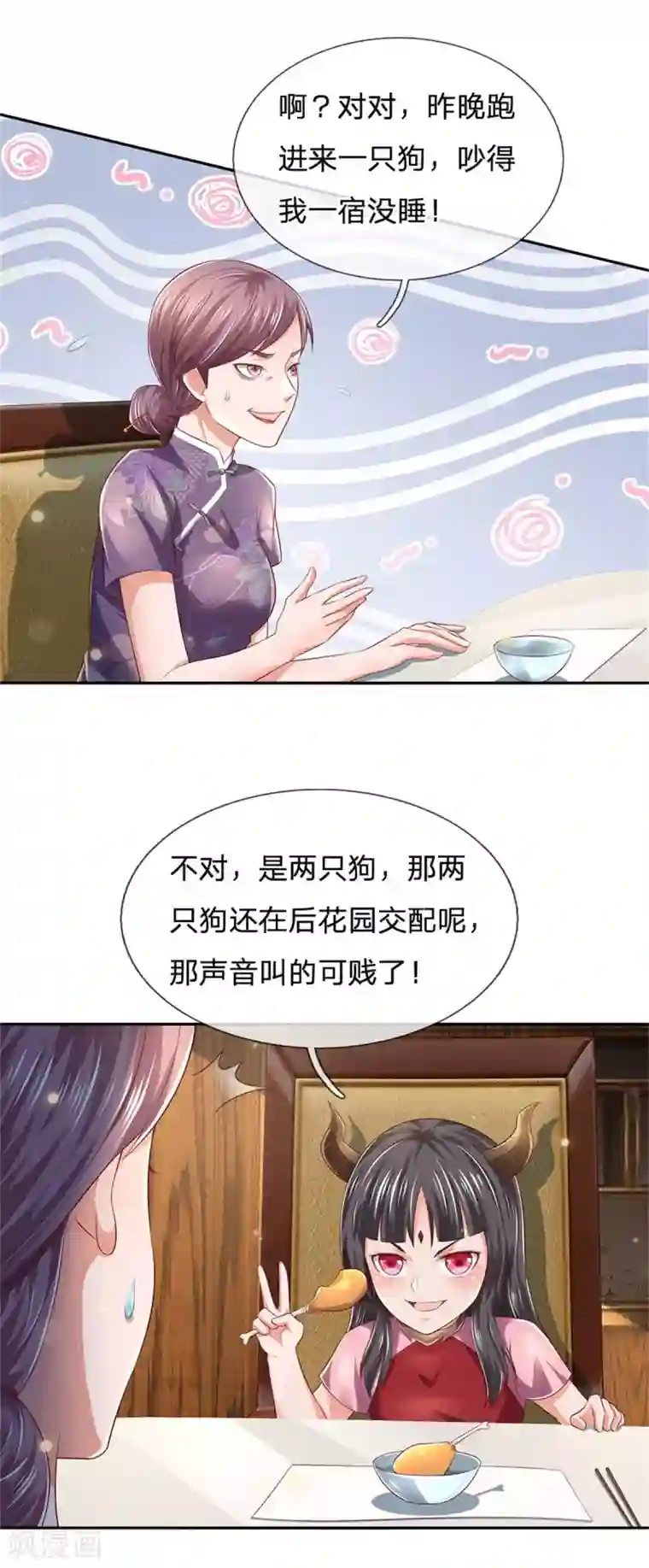 我是大仙尊第248话 驻颜有方，两狗乱吠