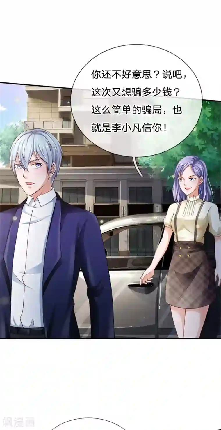 我是大仙尊第249话 江家一念，再次拜谢