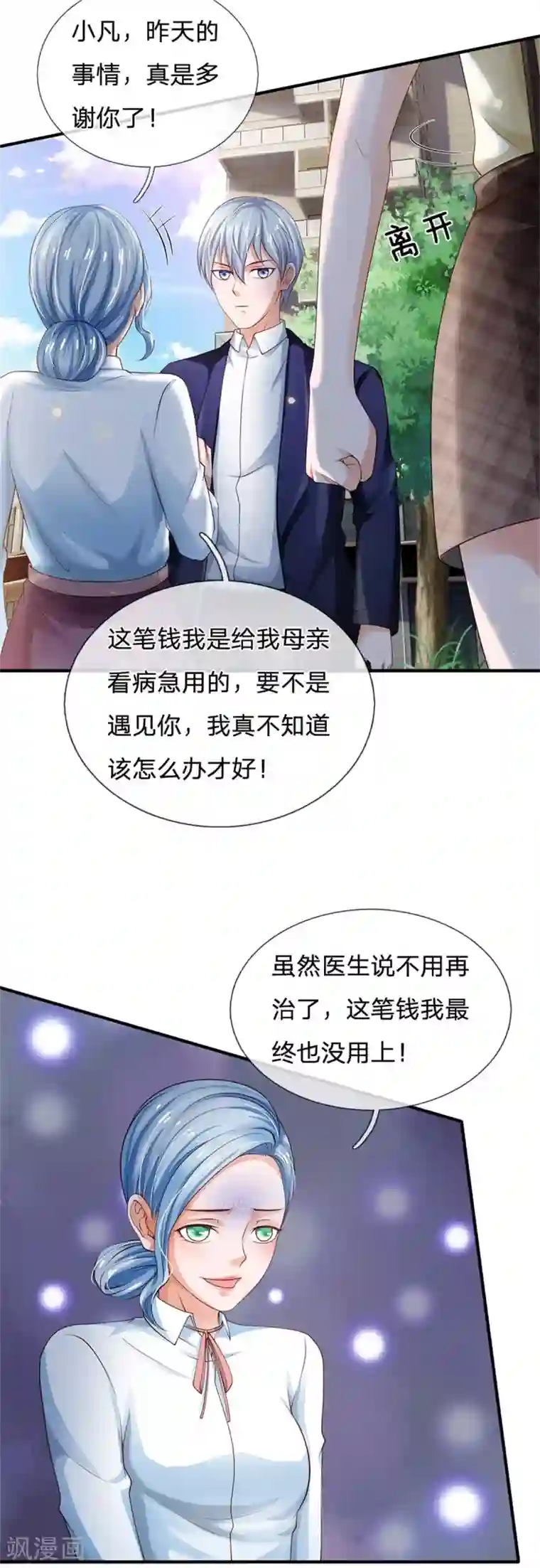 我是大仙尊第249话 江家一念，再次拜谢