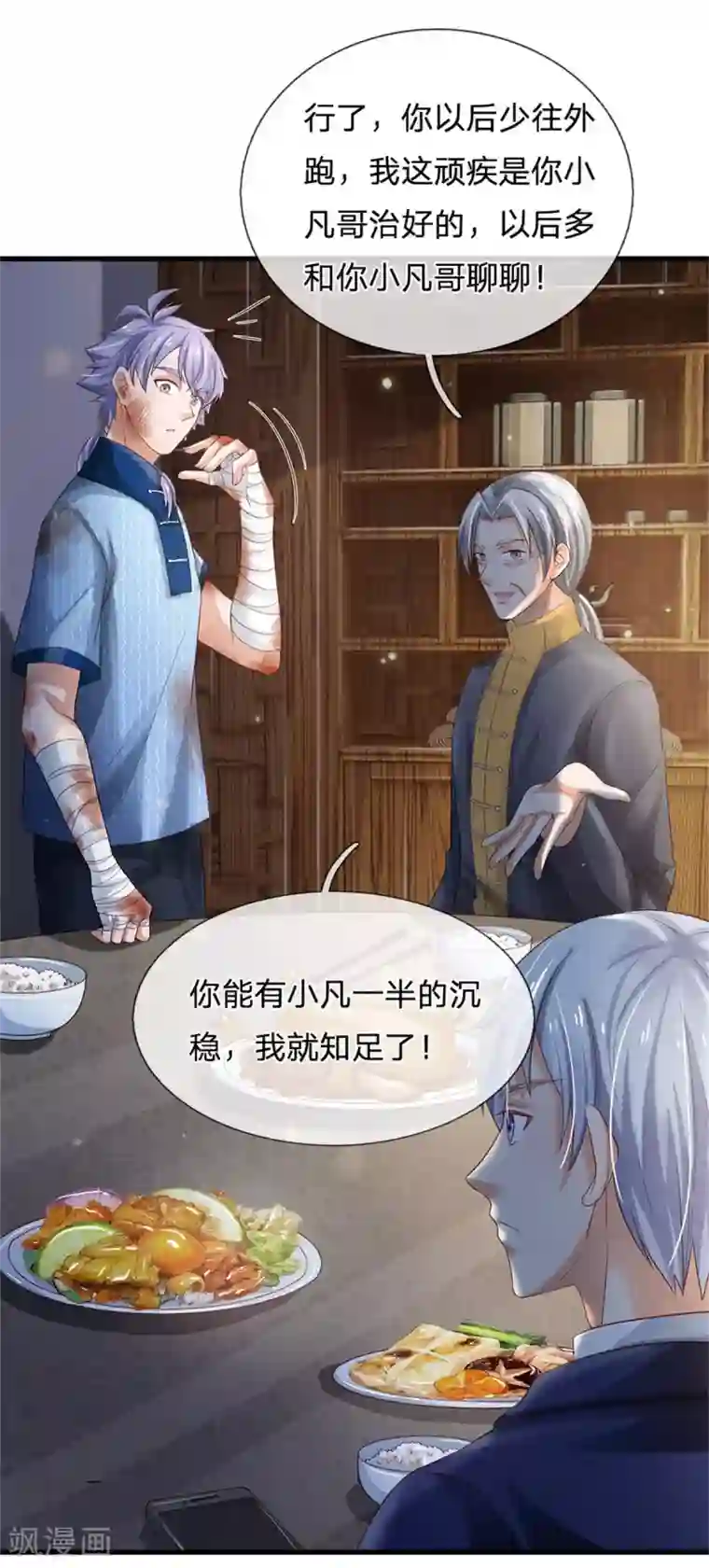 我是大仙尊第249话 江家一念，再次拜谢