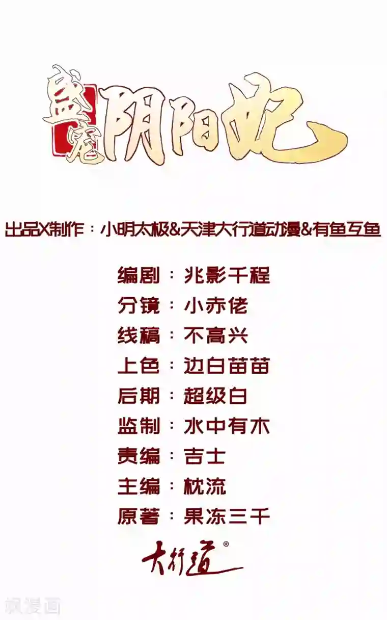 盛宠阴阳妃第99话 继续逃婚