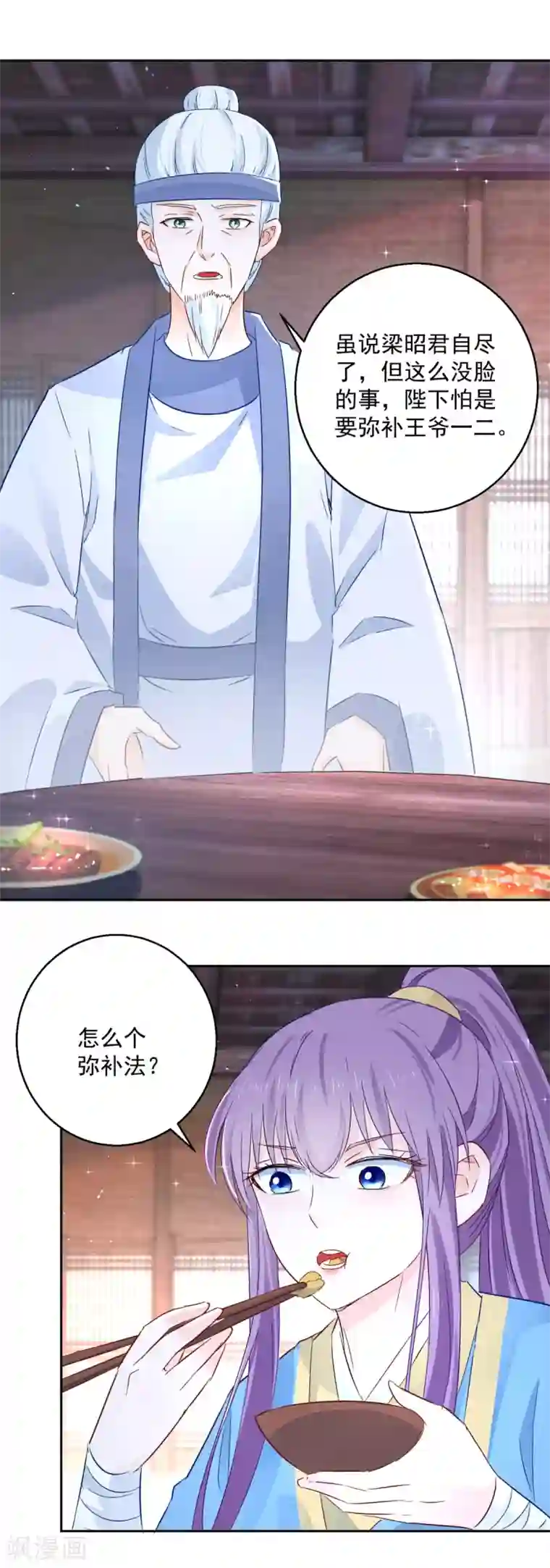 盛宠阴阳妃第99话 继续逃婚