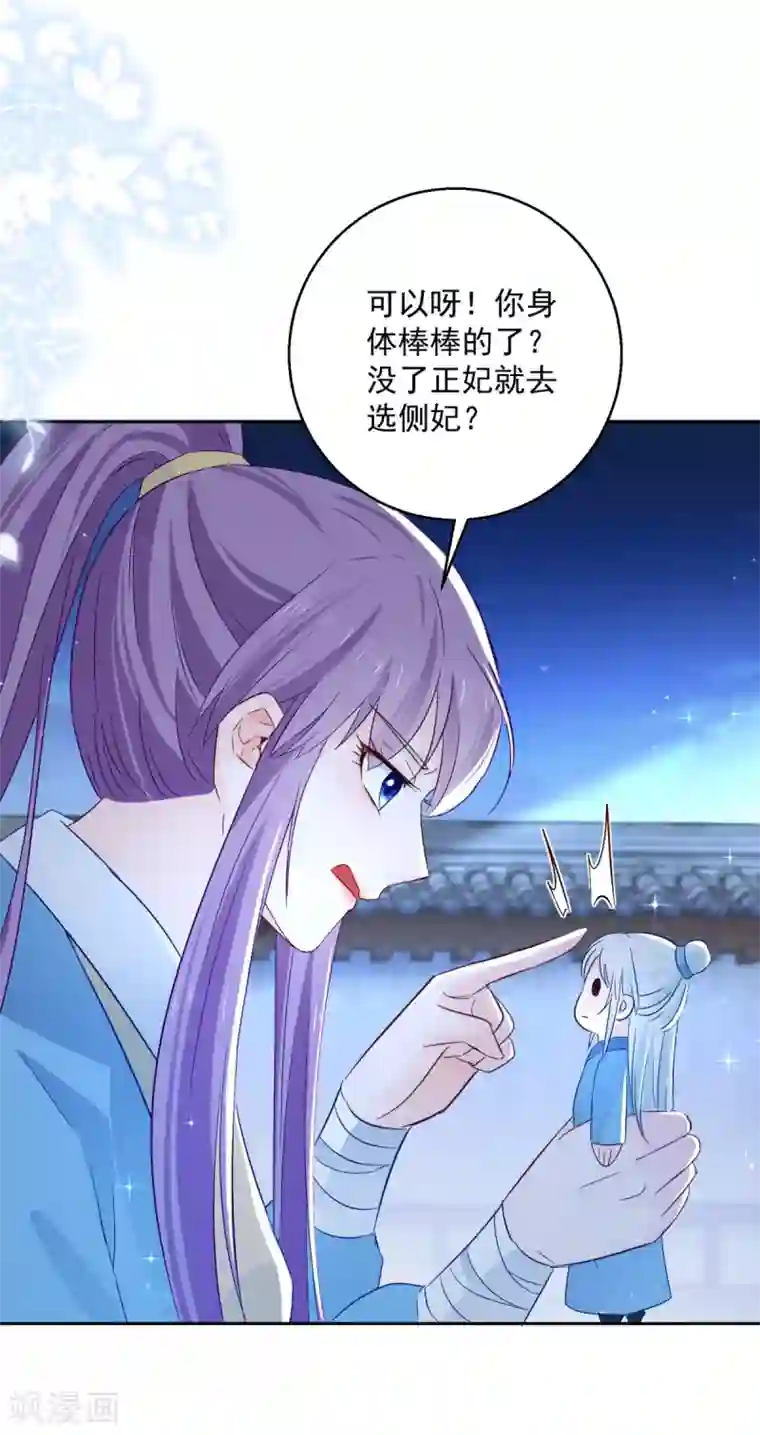 盛宠阴阳妃第99话 继续逃婚