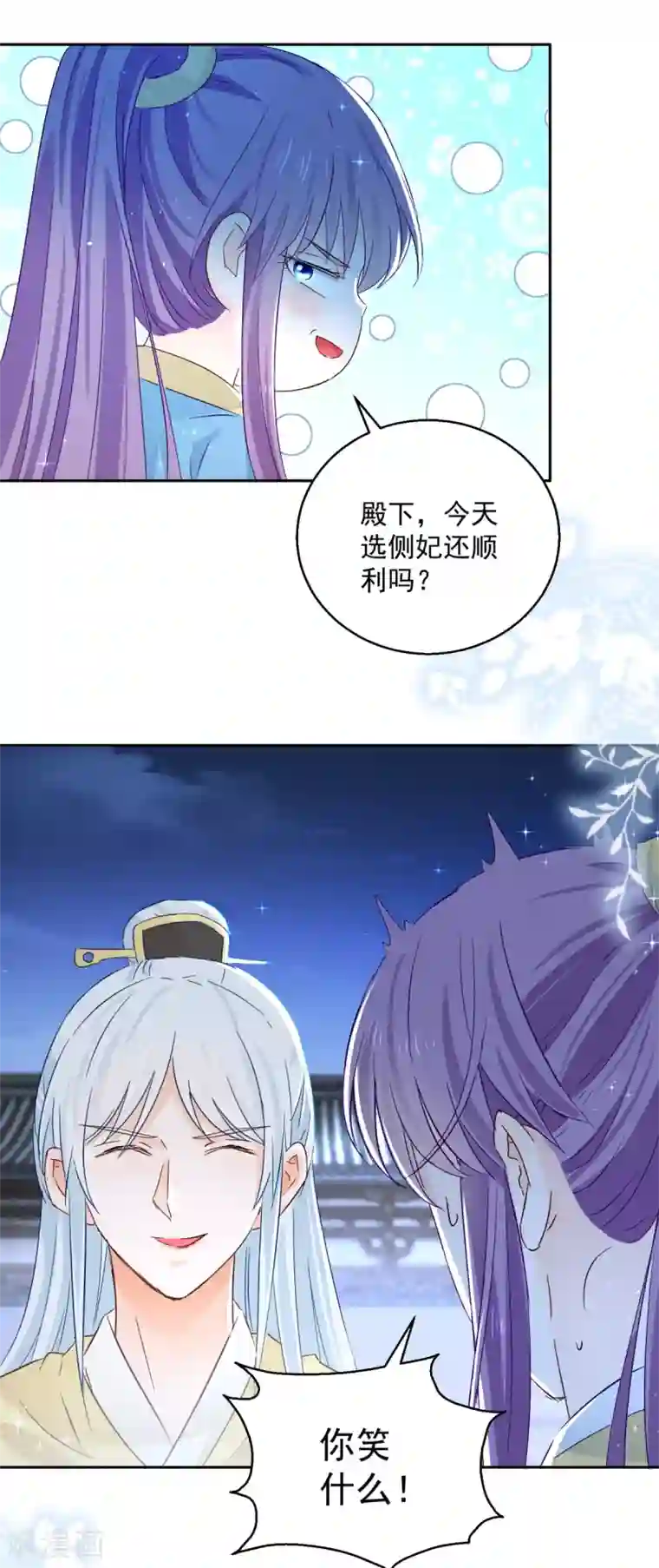 盛宠阴阳妃第99话 继续逃婚