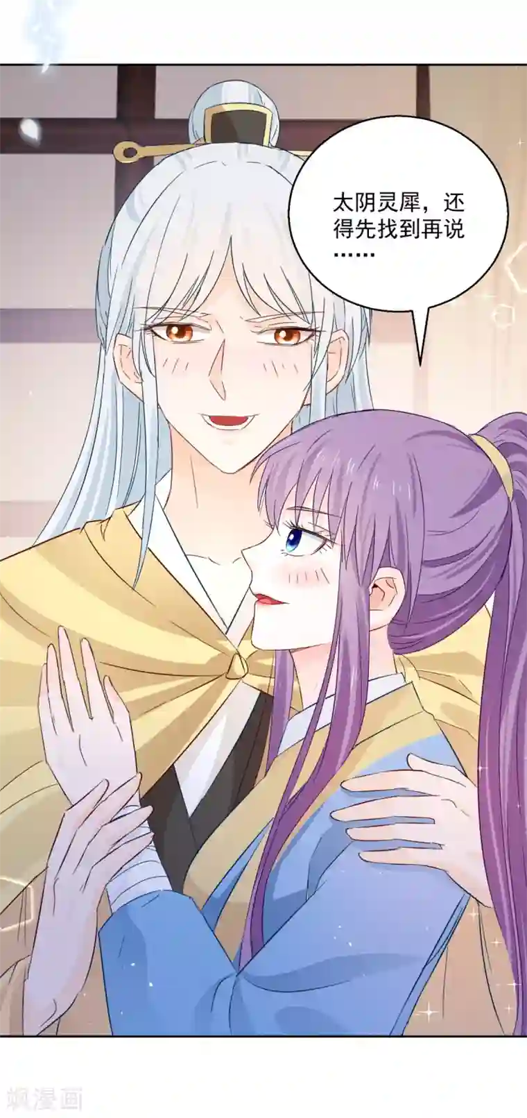 盛宠阴阳妃第99话 继续逃婚