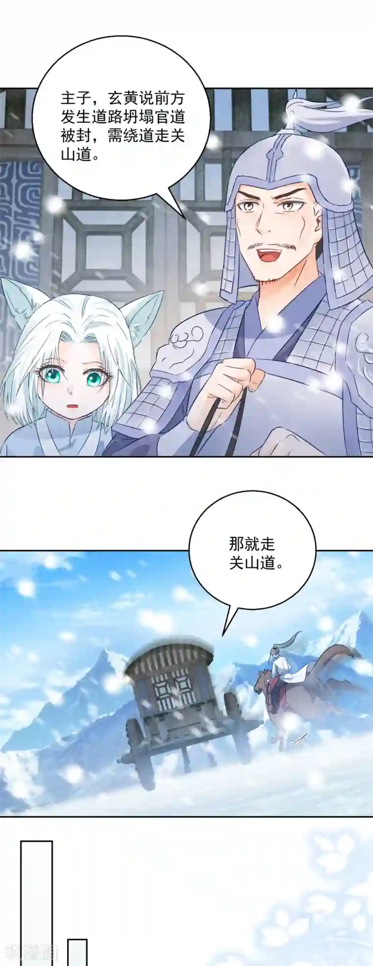 盛宠阴阳妃第99话 继续逃婚