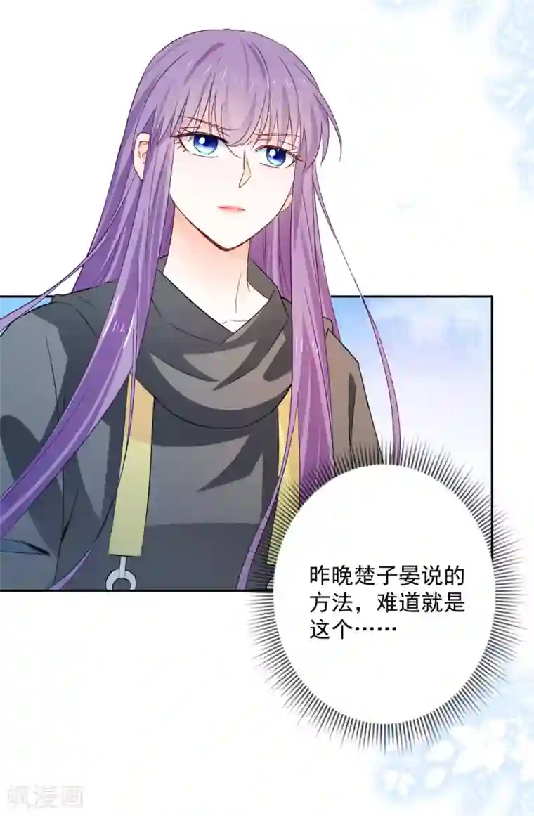 盛宠阴阳妃第99话 继续逃婚