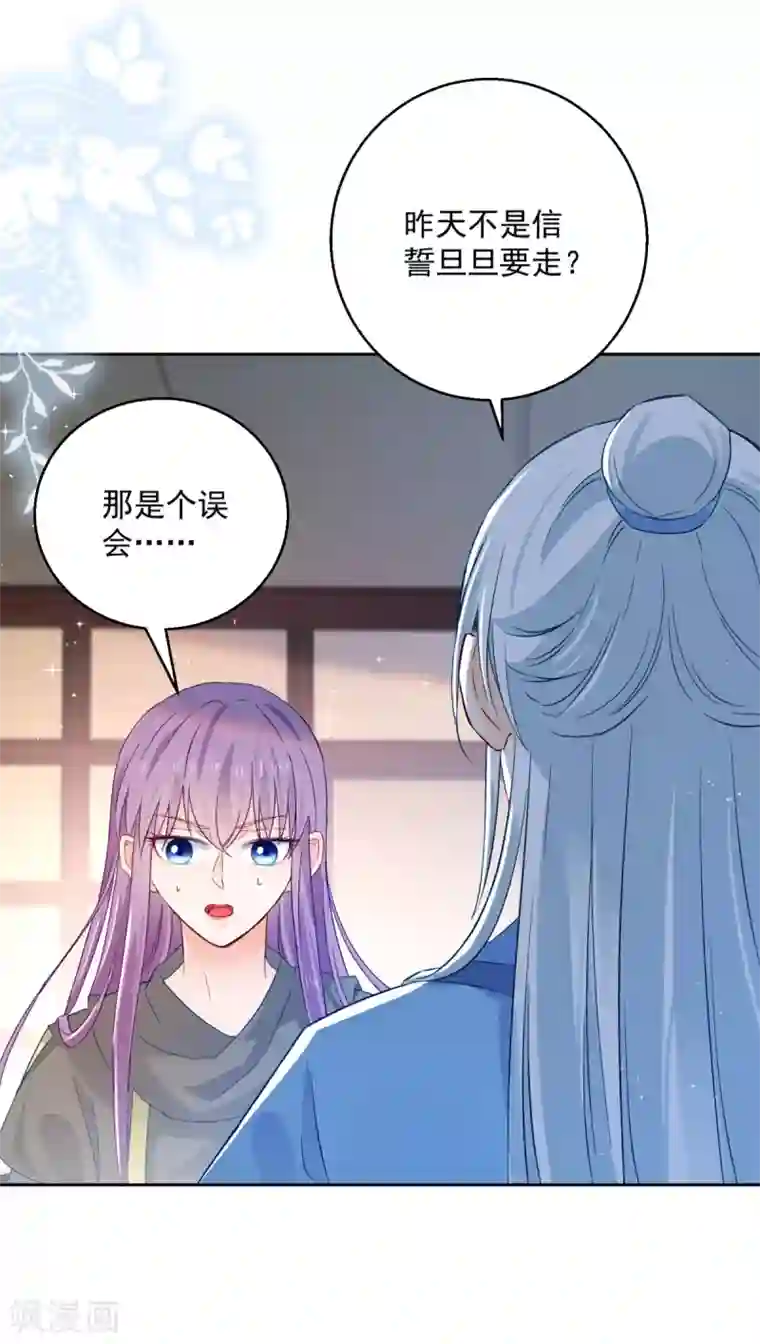 盛宠阴阳妃第99话 继续逃婚