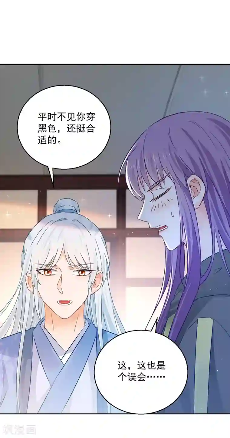 盛宠阴阳妃第99话 继续逃婚