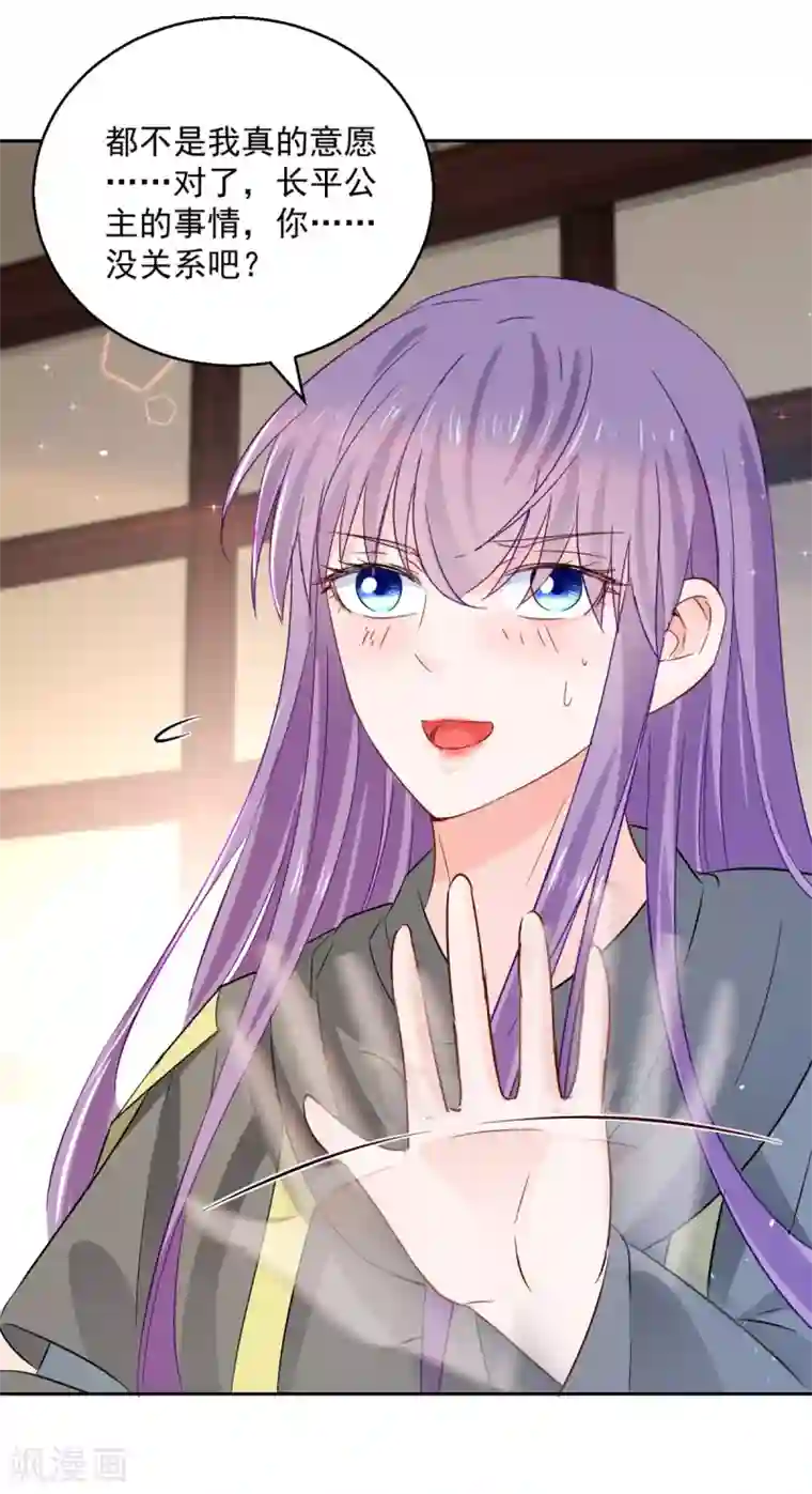 盛宠阴阳妃第99话 继续逃婚