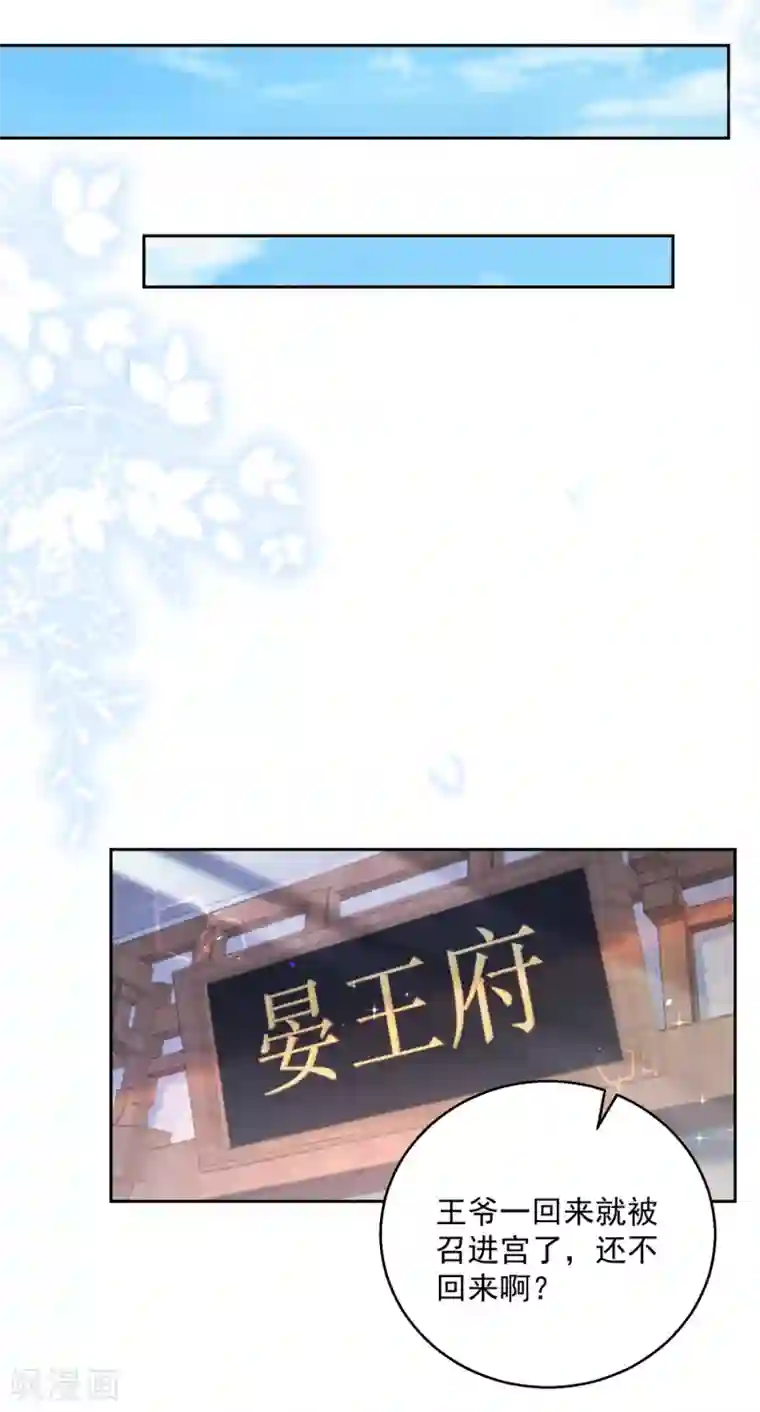 盛宠阴阳妃第99话 继续逃婚