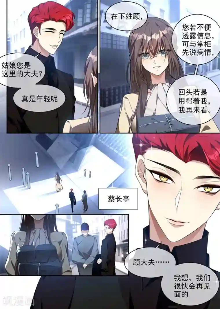 司少你老婆又跑了第315话 一步步掉入陷阱