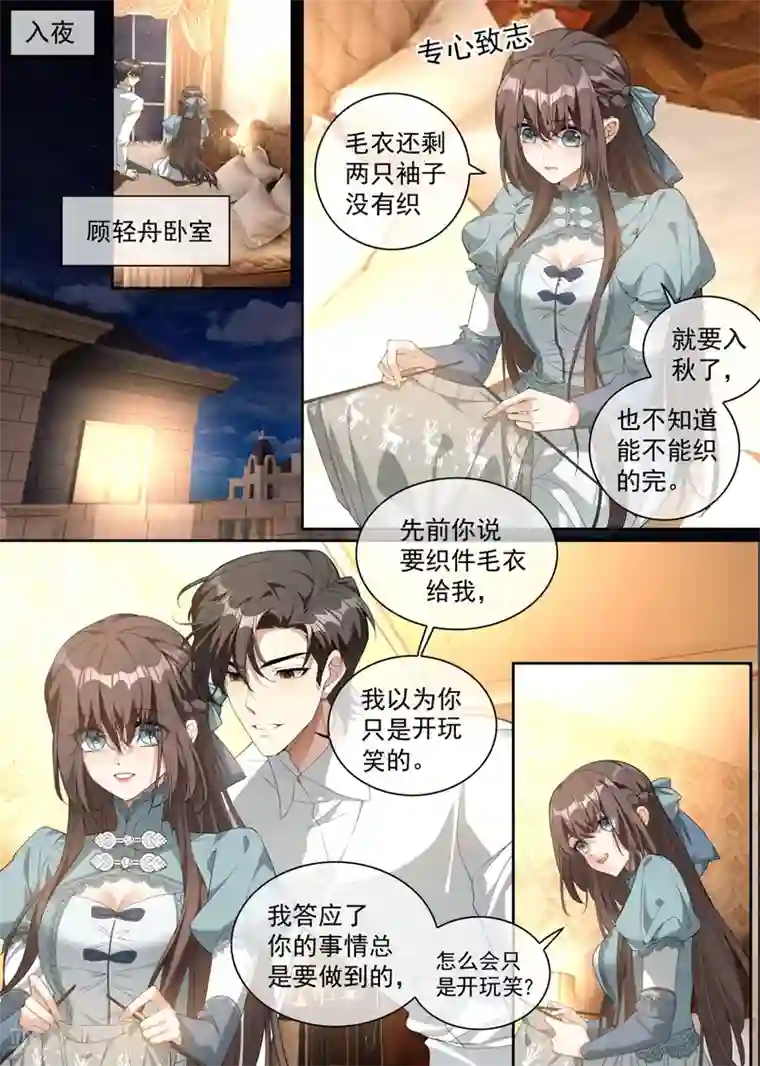 司少你老婆又跑了第315话 一步步掉入陷阱