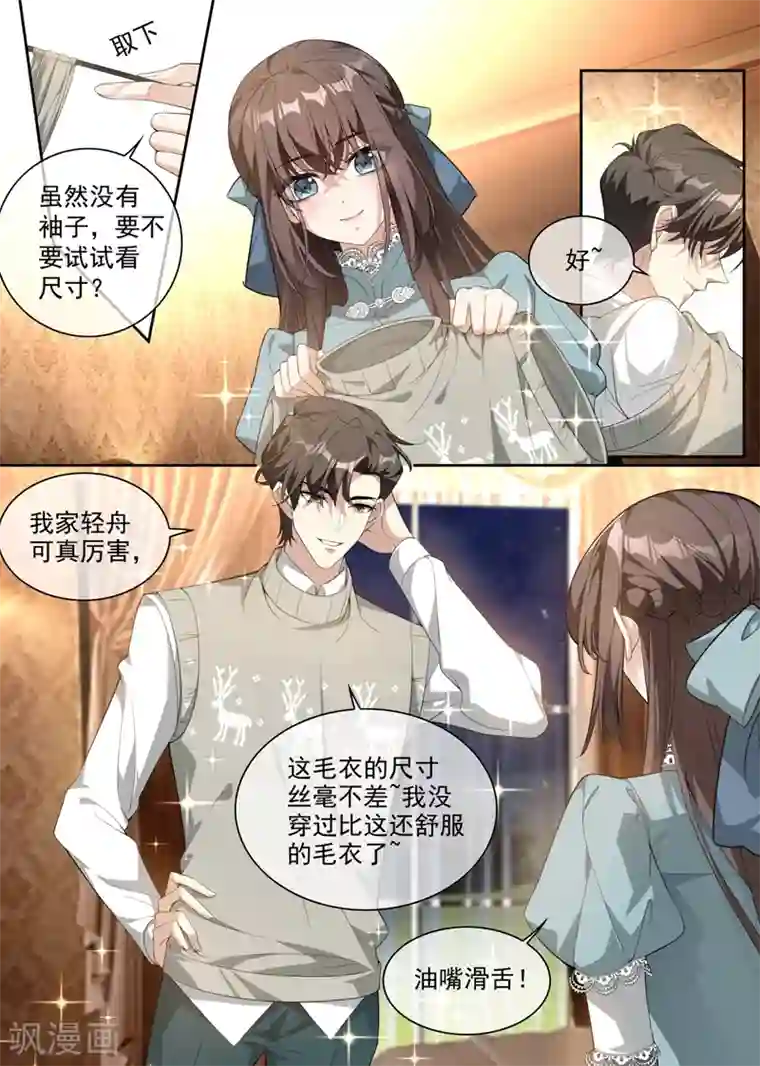 司少你老婆又跑了第315话 一步步掉入陷阱