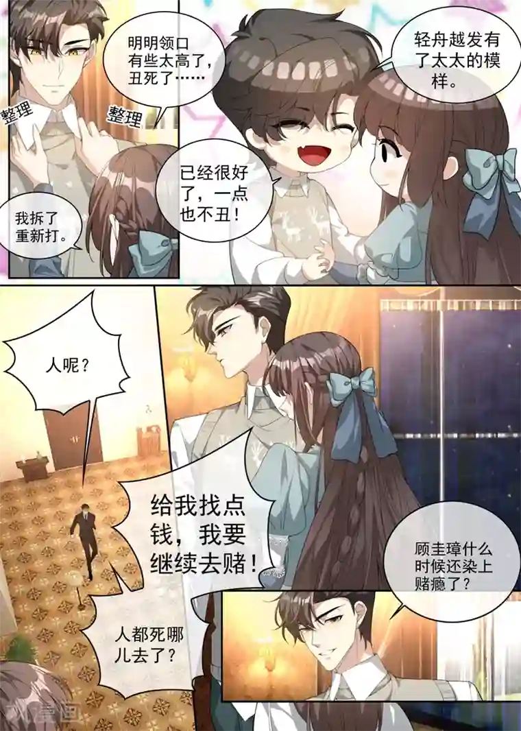 司少你老婆又跑了第315话 一步步掉入陷阱
