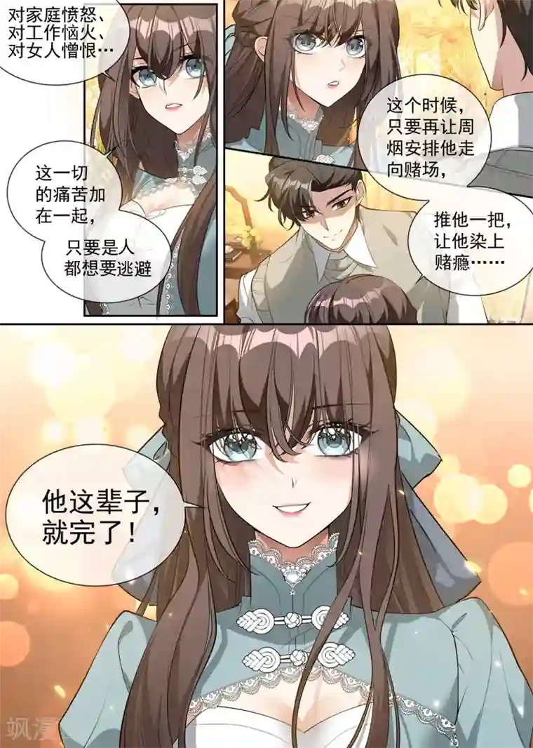 司少你老婆又跑了第315话 一步步掉入陷阱