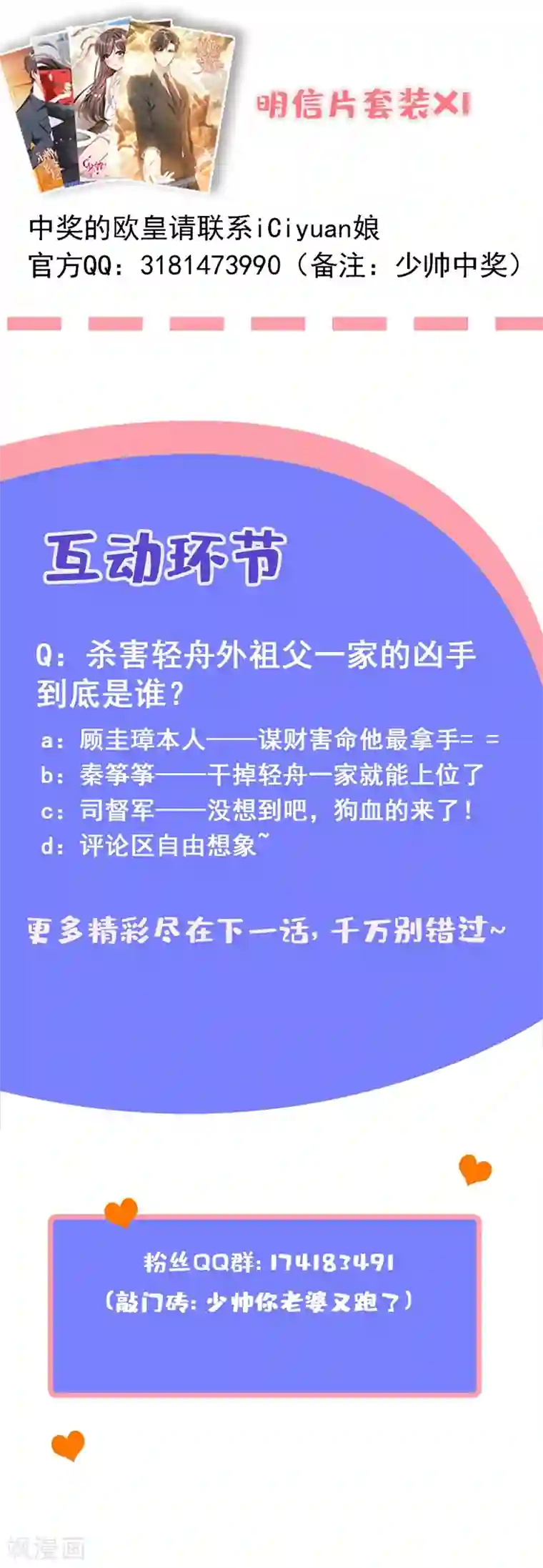 司少你老婆又跑了第315话 一步步掉入陷阱