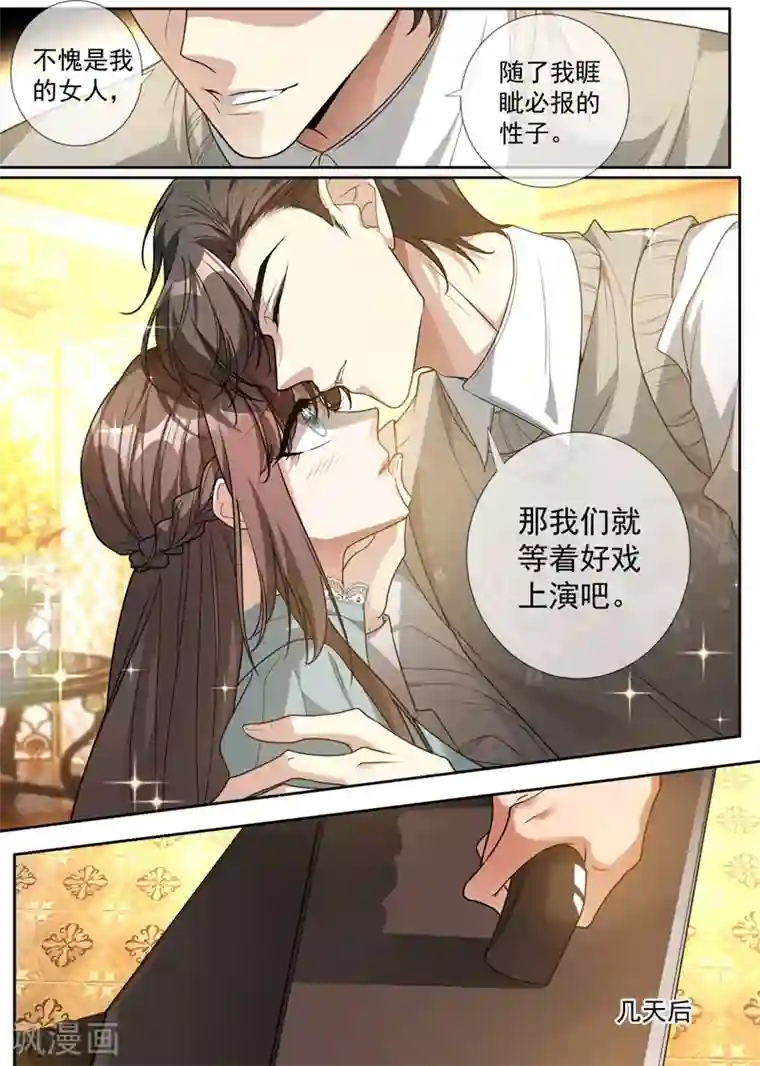 司少你老婆又跑了第316话 我想要一个答案