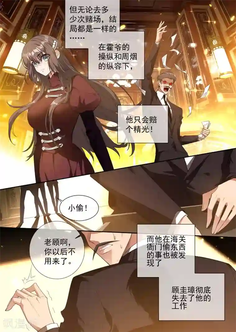 司少你老婆又跑了第316话 我想要一个答案