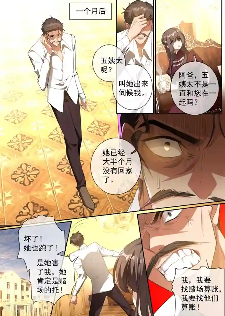 司少你老婆又跑了第316话 我想要一个答案