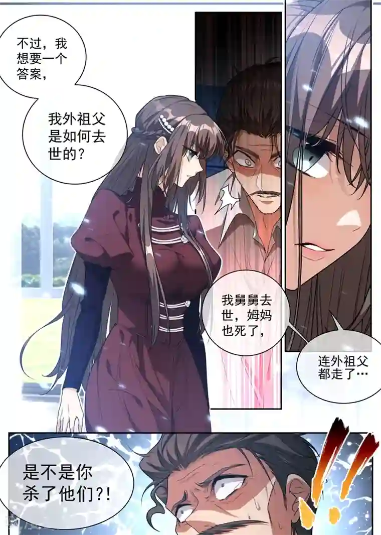 司少你老婆又跑了第316话 我想要一个答案