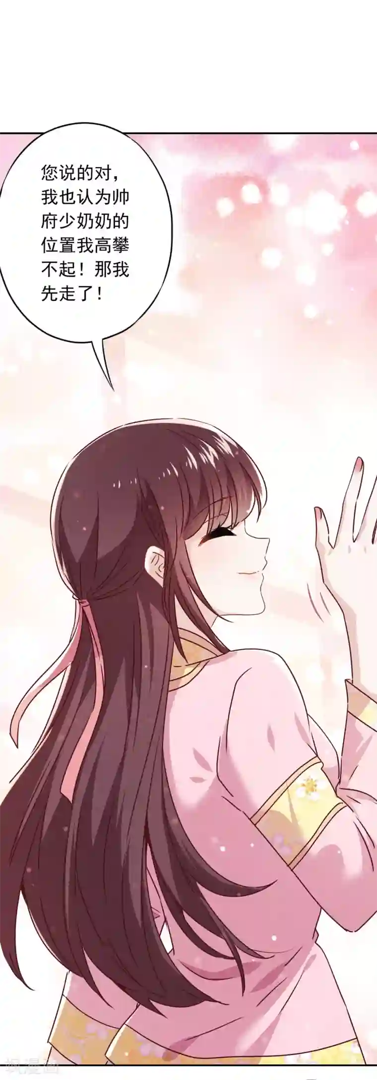 少帅,你老婆要翻天!第95话 直面恶魔