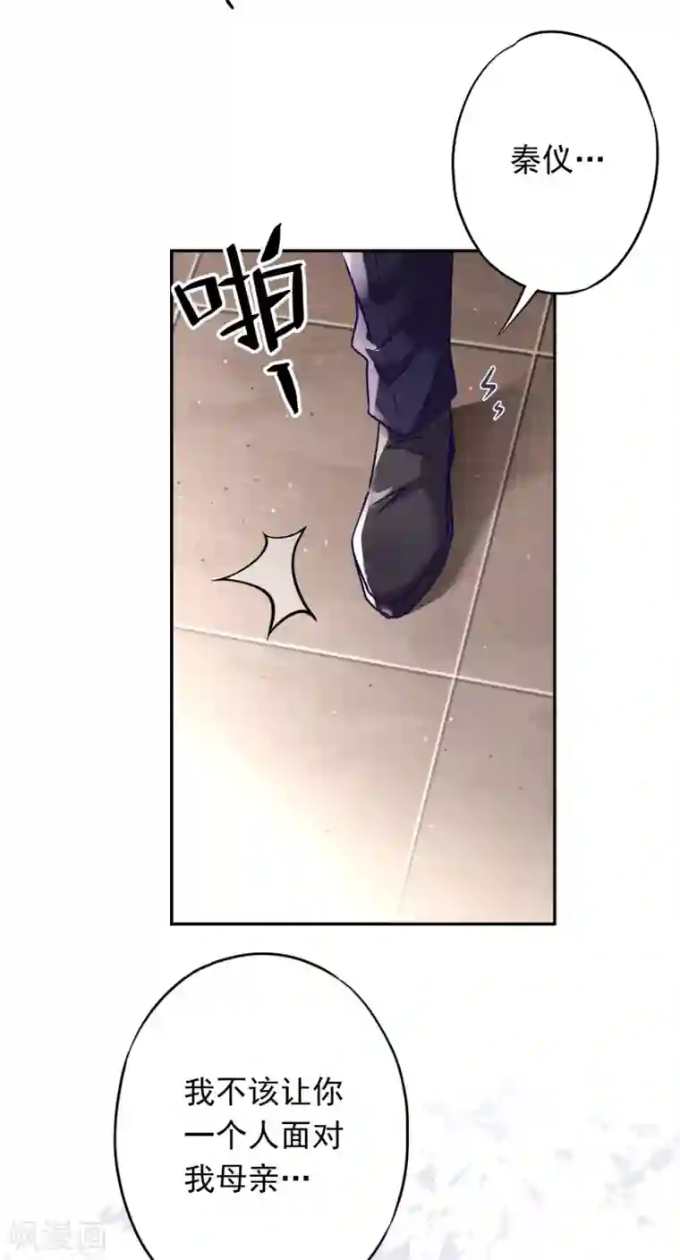 少帅,你老婆要翻天!第95话 直面恶魔