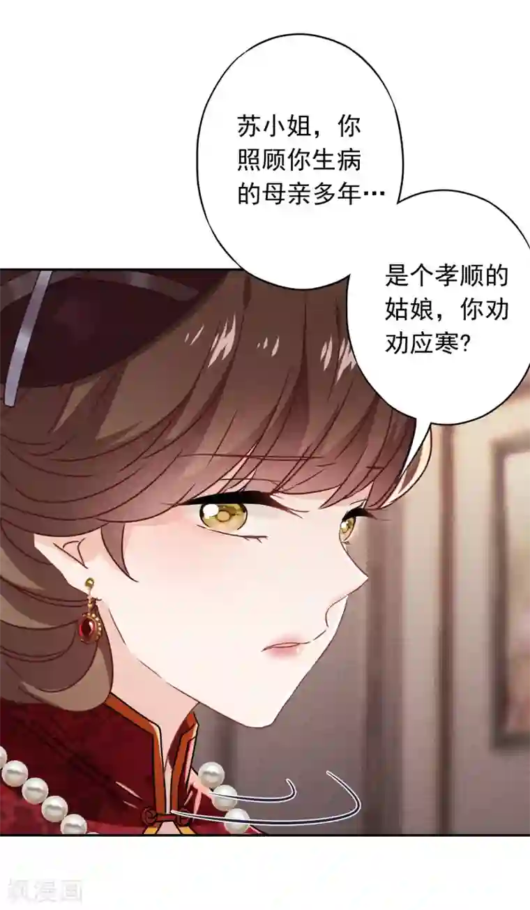 少帅,你老婆要翻天!第95话 直面恶魔