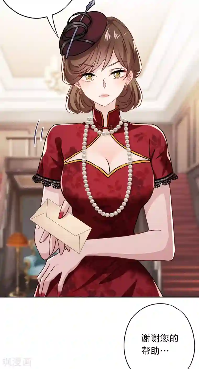 少帅,你老婆要翻天!第95话 直面恶魔