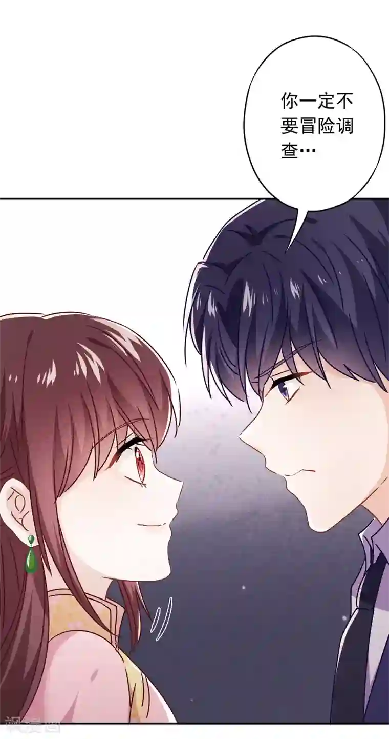 少帅,你老婆要翻天!第95话 直面恶魔