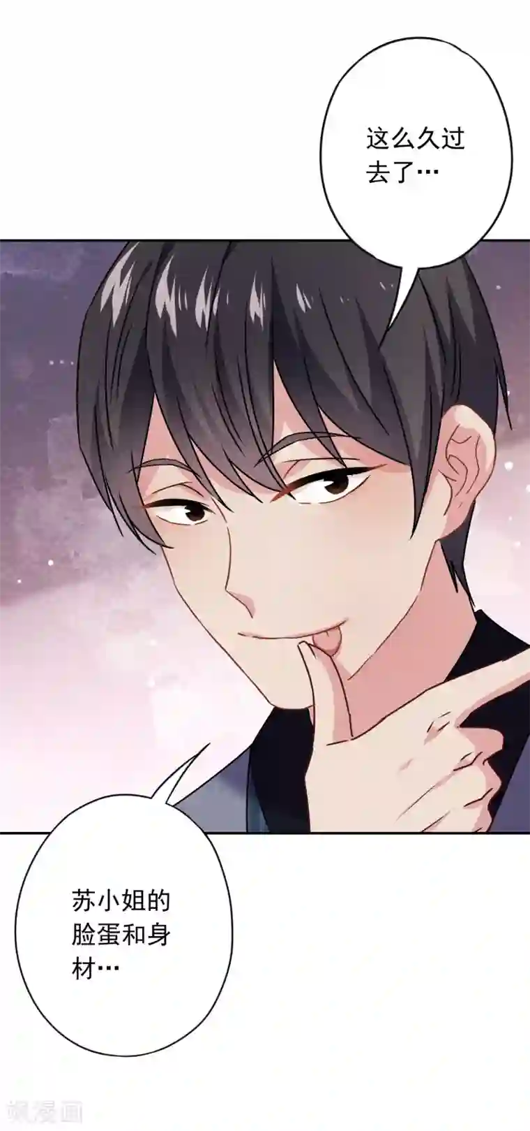 少帅,你老婆要翻天!第95话 直面恶魔