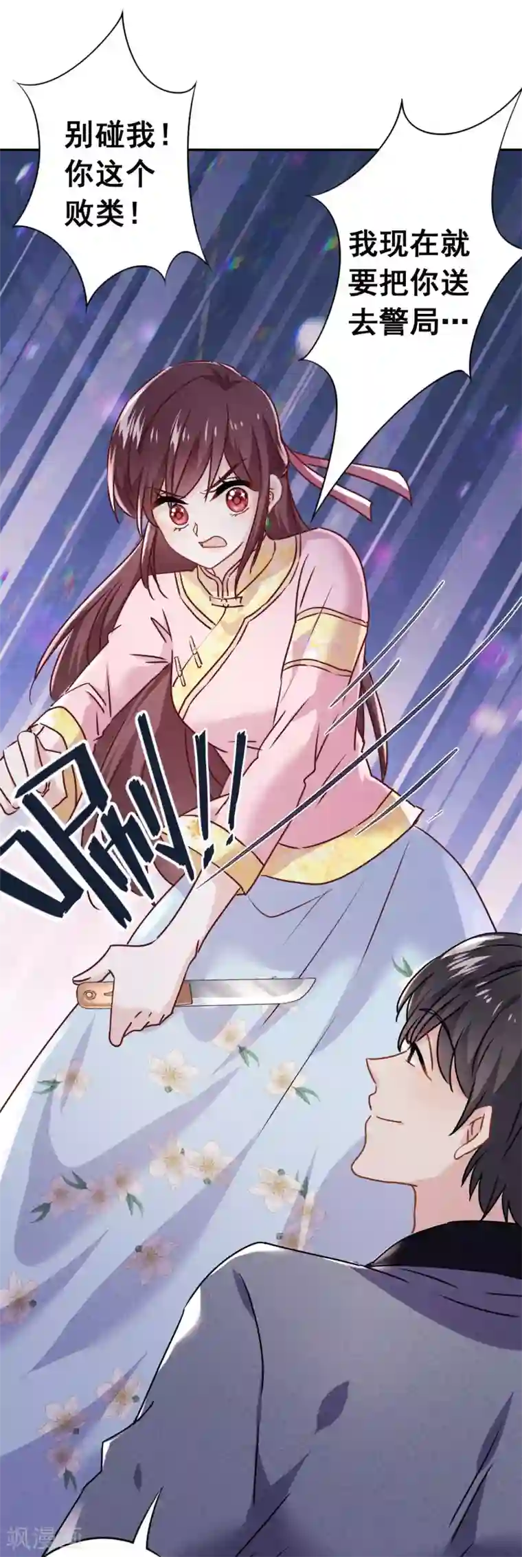 少帅,你老婆要翻天!第95话 直面恶魔