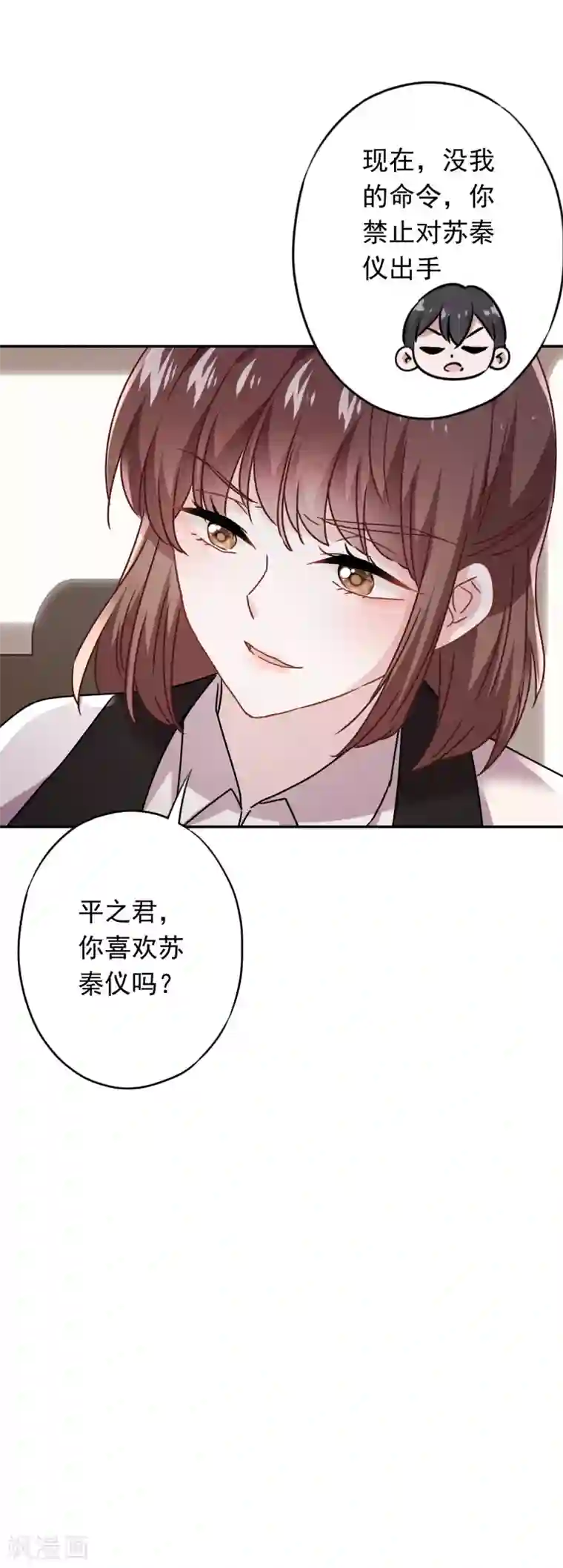 少帅,你老婆要翻天!第95话 直面恶魔