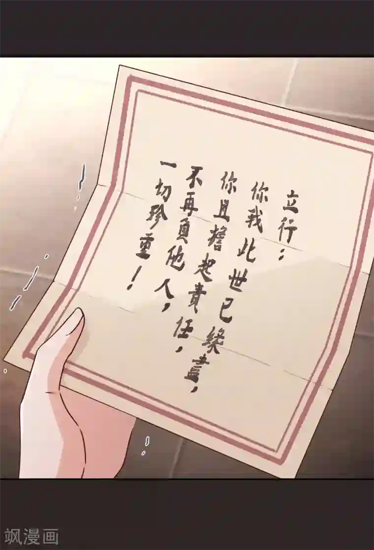 少帅,你老婆要翻天!第95话 直面恶魔