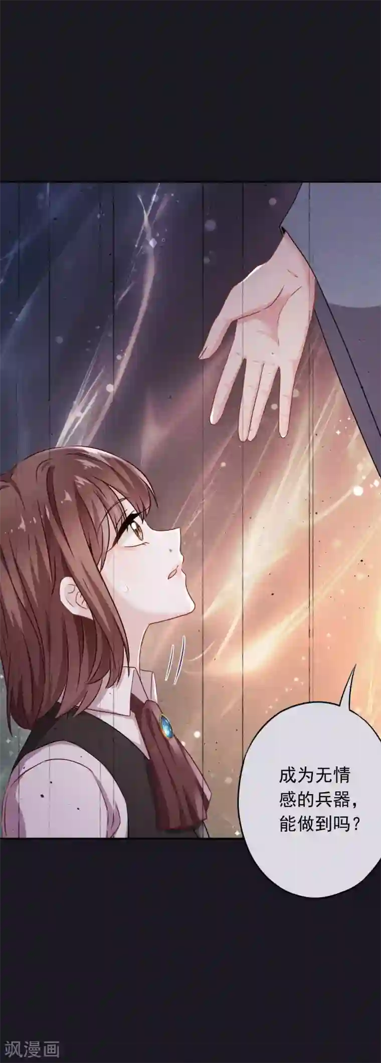 少帅,你老婆要翻天!第96话 冷血的兵器