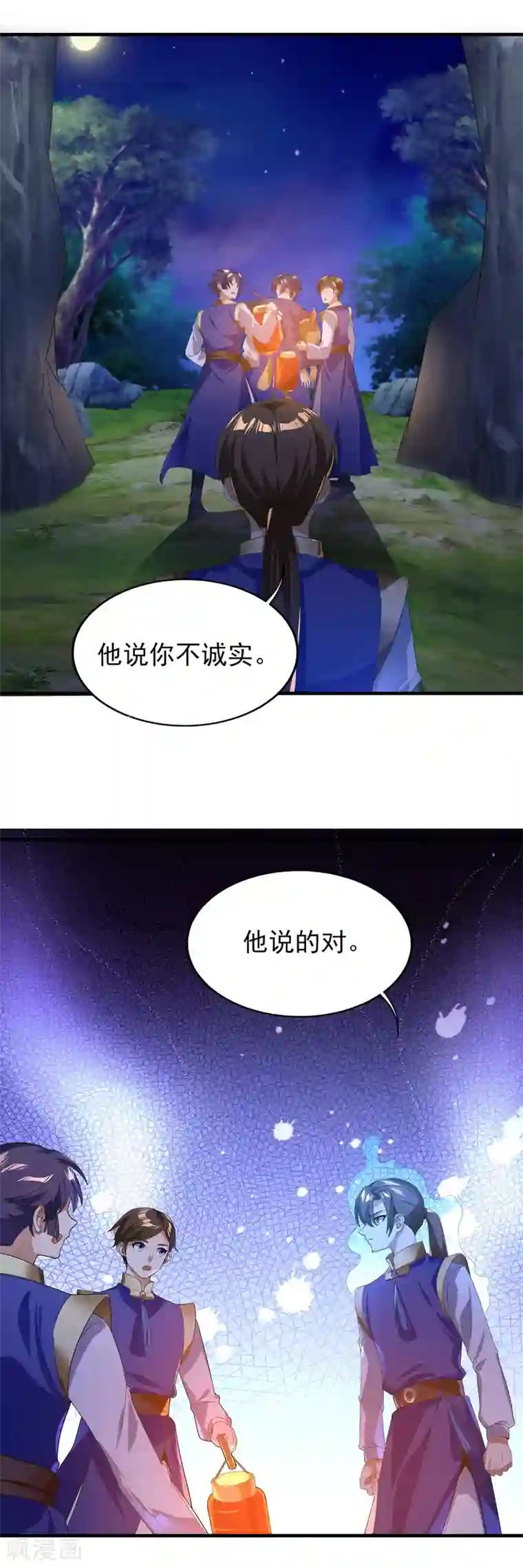 天醒之路第二季第23话 劝你好自为之