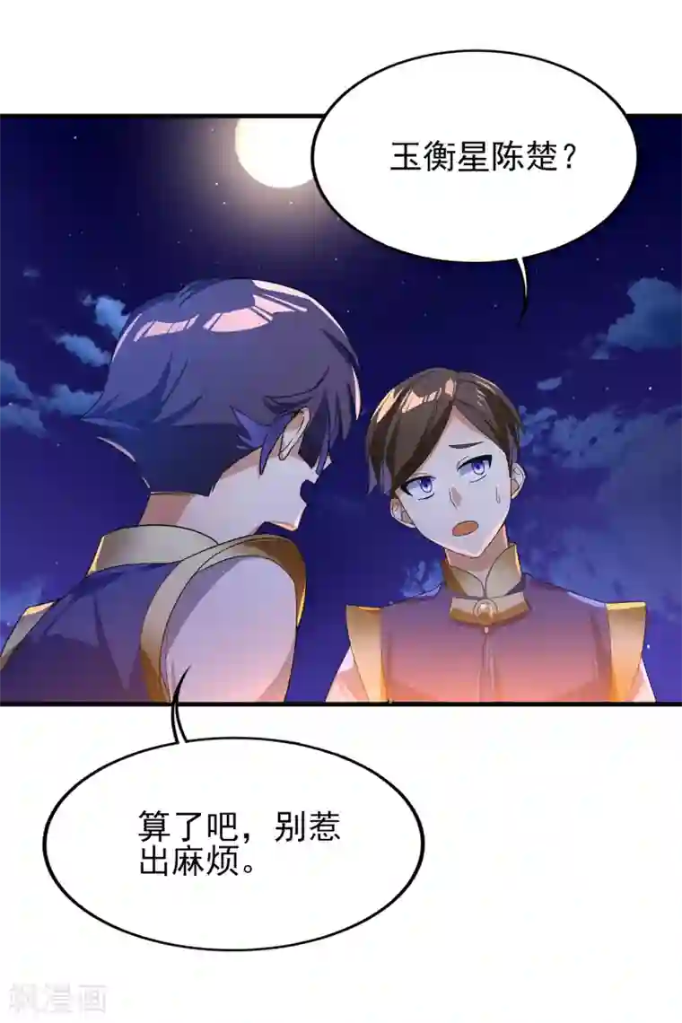 天醒之路第二季第23话 劝你好自为之