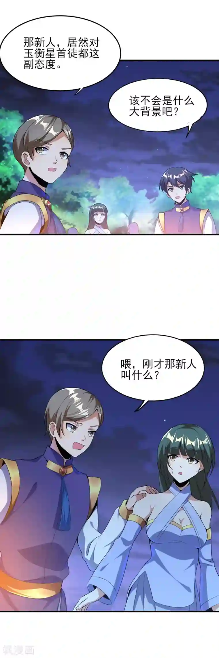 天醒之路第二季第23话 劝你好自为之
