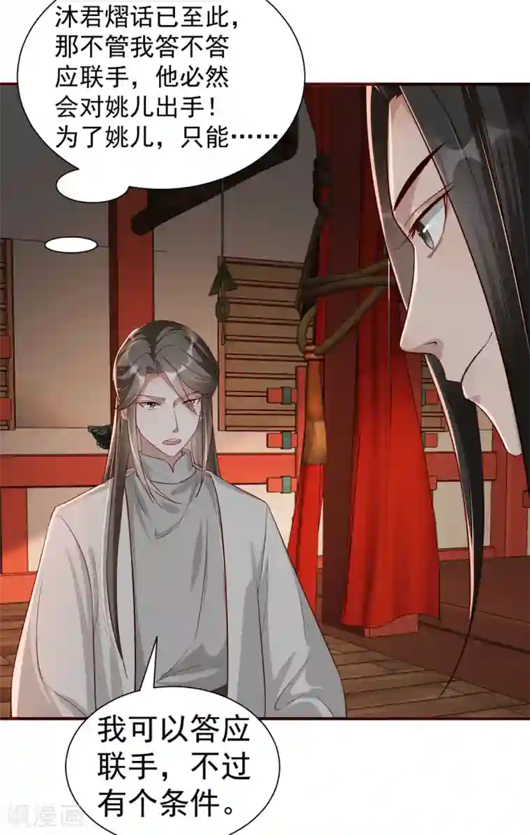 奸妃如此多娇第111话 拭目以待