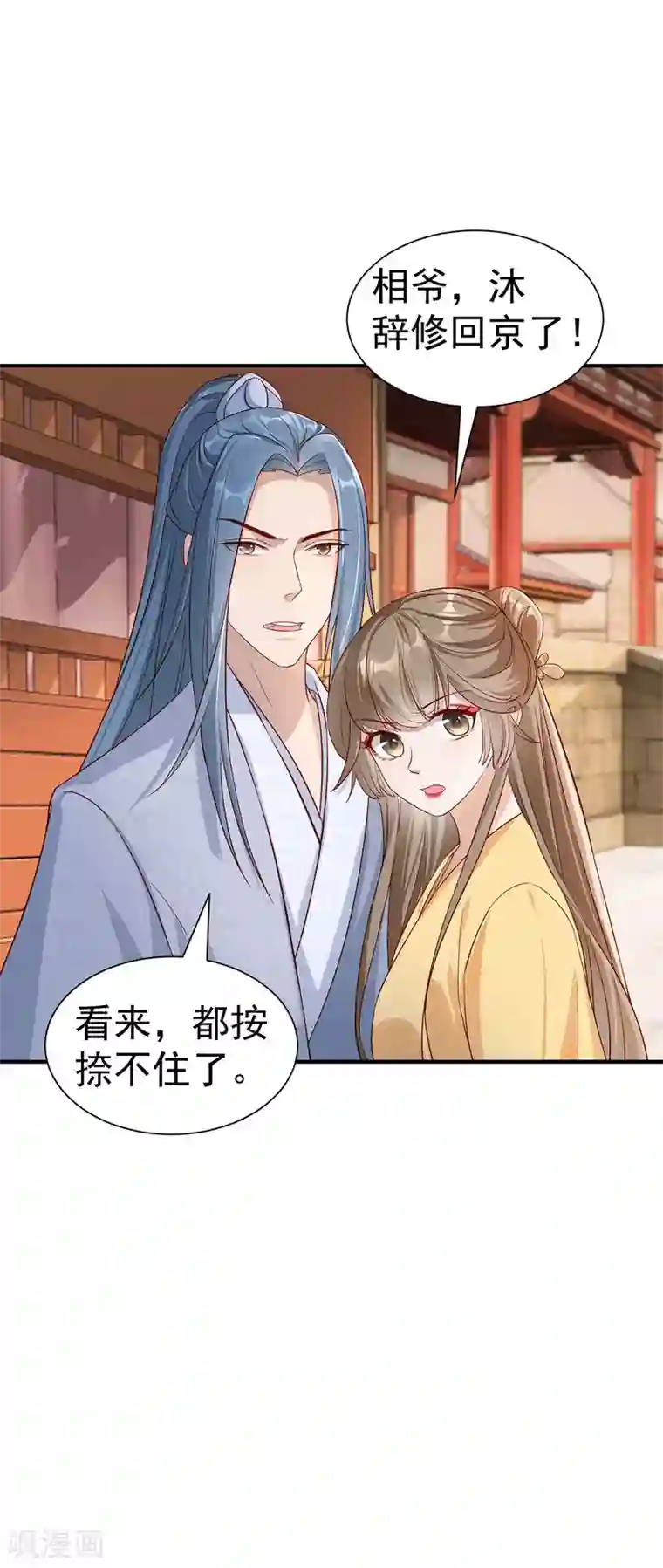 奸妃如此多娇第111话 拭目以待