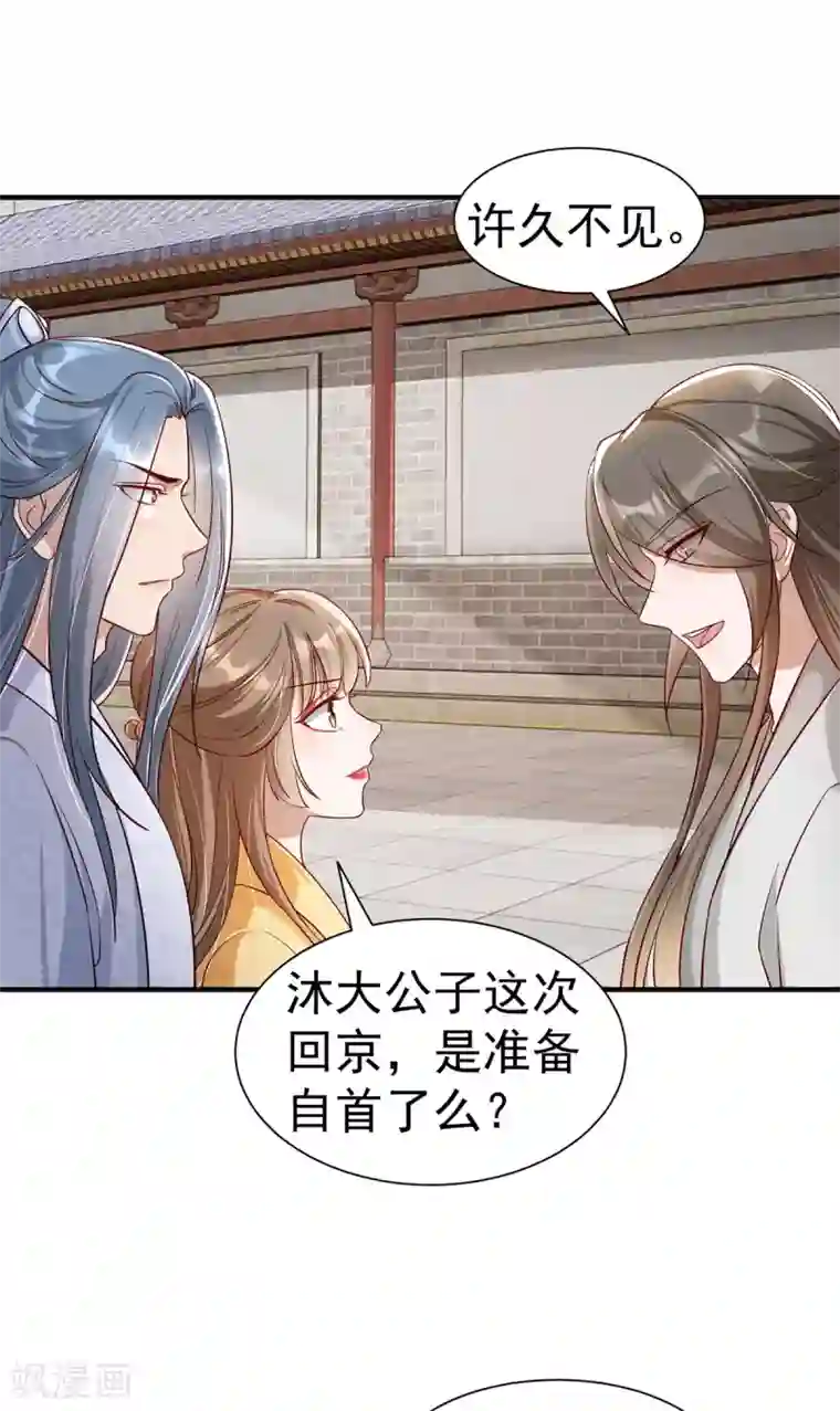 奸妃如此多娇第111话 拭目以待