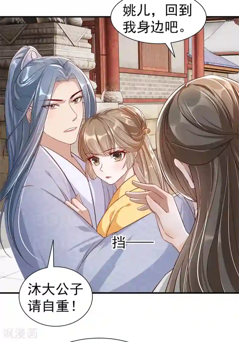 奸妃如此多娇第111话 拭目以待